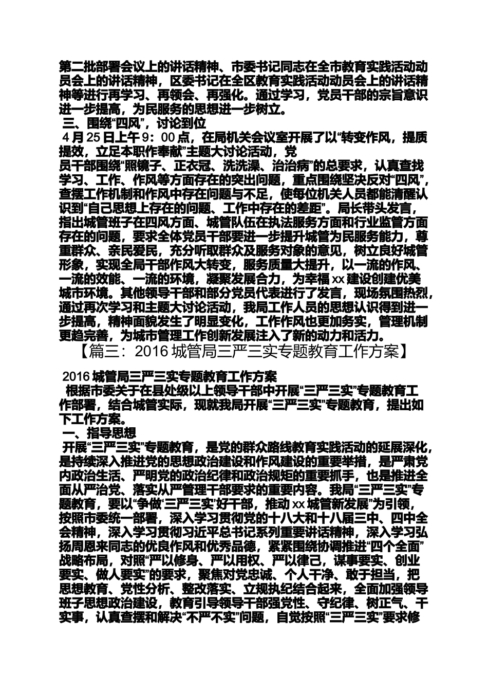 城管局机关党委群众路线教育实践活动学习安排_第3页