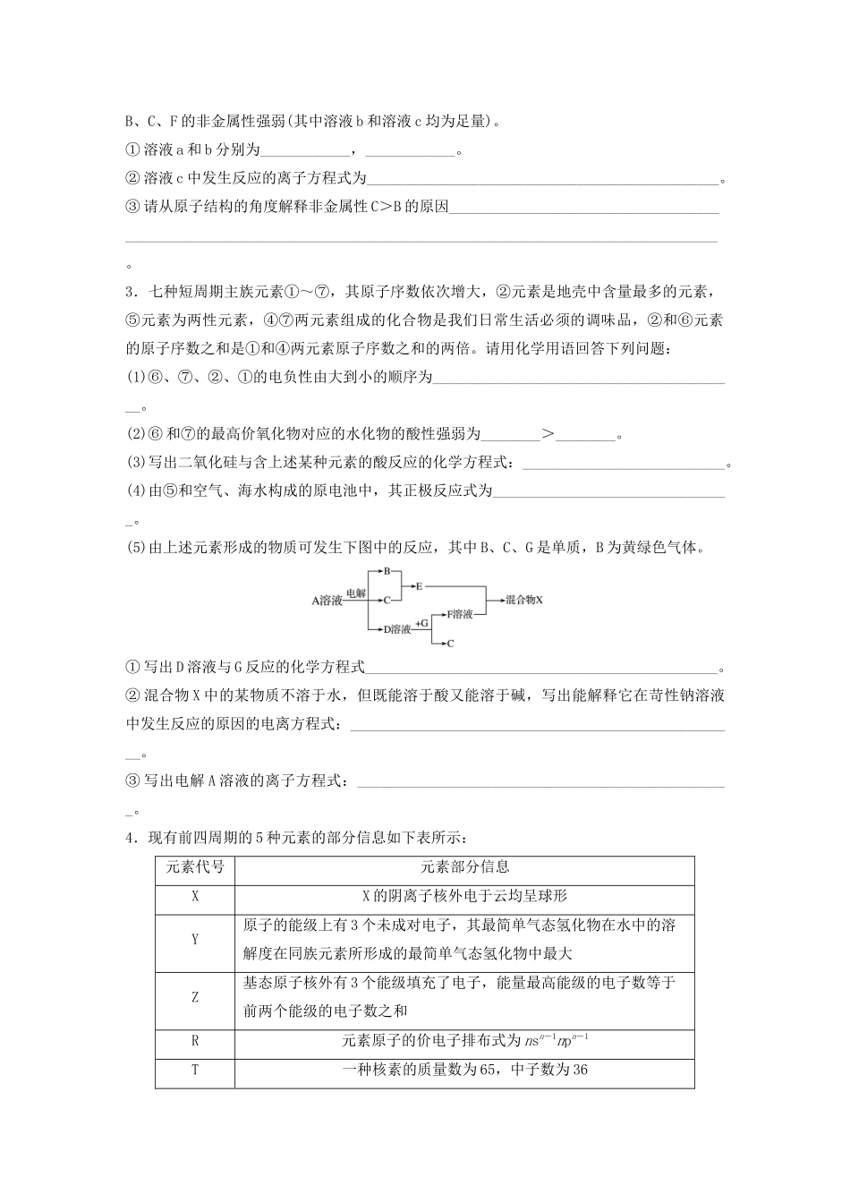 新高考化学一轮复习 加练半小时 第五章 微考点40 破解“位—构—性”关系应用综合题（含解析）-人教高三全册化学试题_第2页