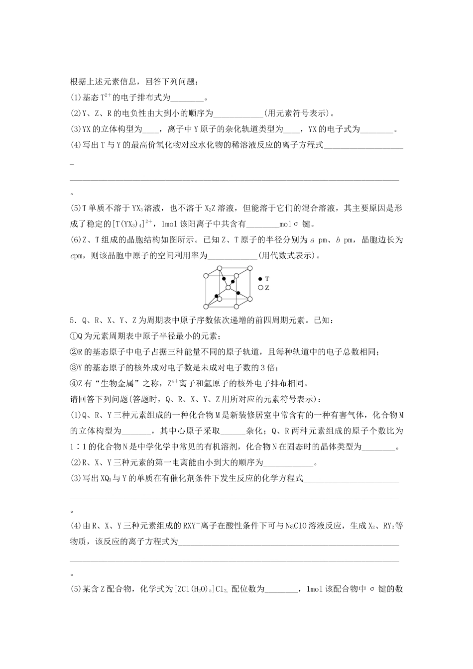 新高考化学一轮复习 加练半小时 第五章 微考点40 破解“位—构—性”关系应用综合题（含解析）-人教高三全册化学试题_第3页