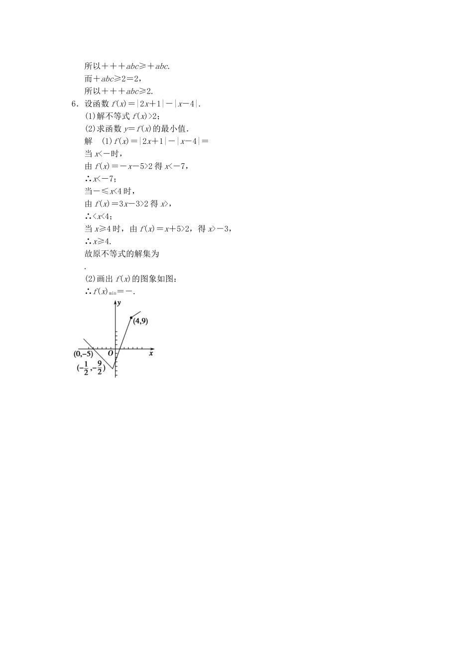 高考数学二轮复习 专题整合 7-4 不等式选讲(选做部分） 理（含最新原创题，含解析）_第2页