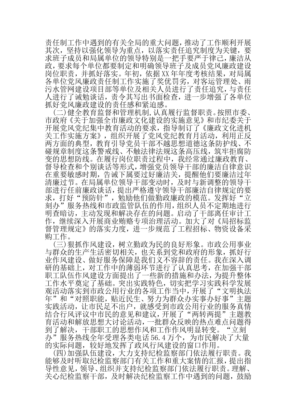 城管局局长度述职报告-2019年精选范文_第2页