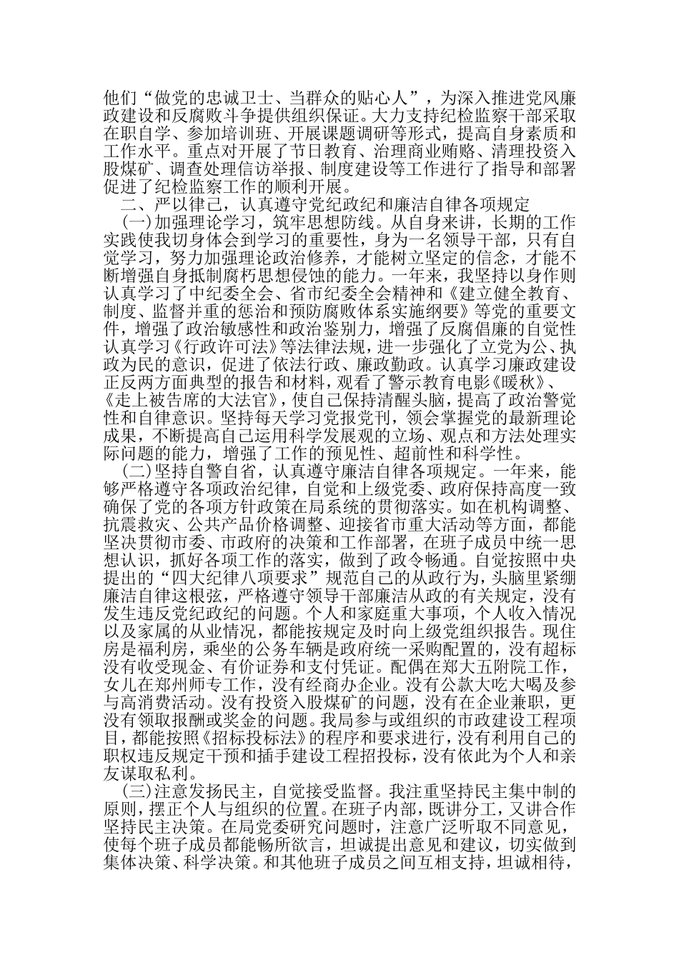 城管局局长度述职报告-2019年精选范文_第3页