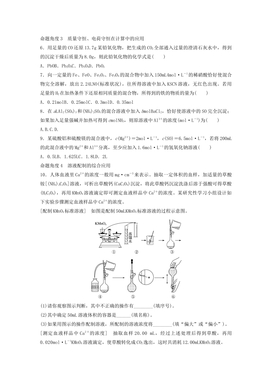 新高考化学一轮复习 加练半小时 第一章 微题型2 物质的量及其应用（含解析）-人教高三全册化学试题_第2页