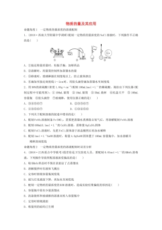 新高考化学一轮复习 加练半小时 第一章 微题型2 物质的量及其应用（含解析）-人教高三全册化学试题
