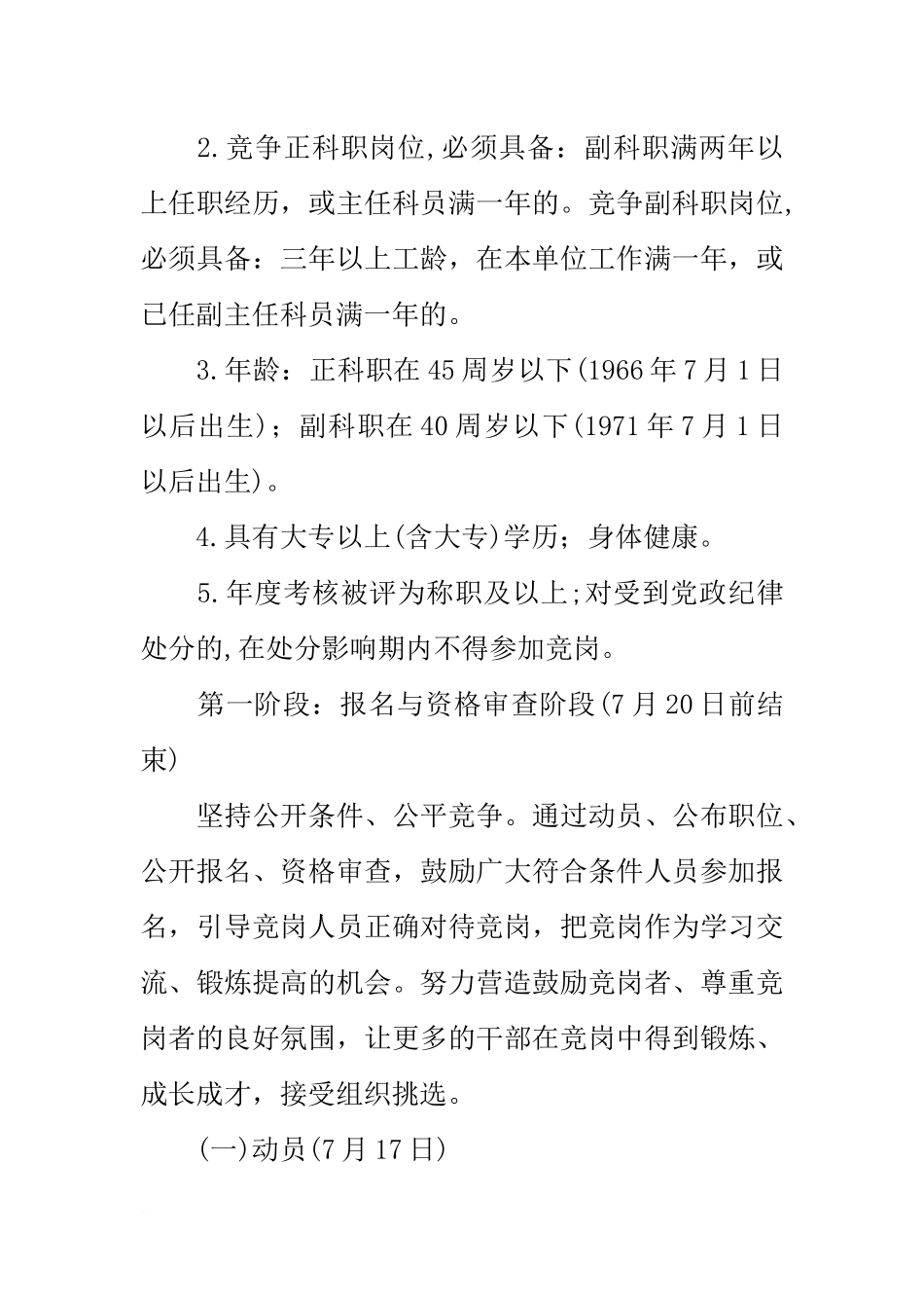 城管局科级干部竞争上岗实施方案_第2页
