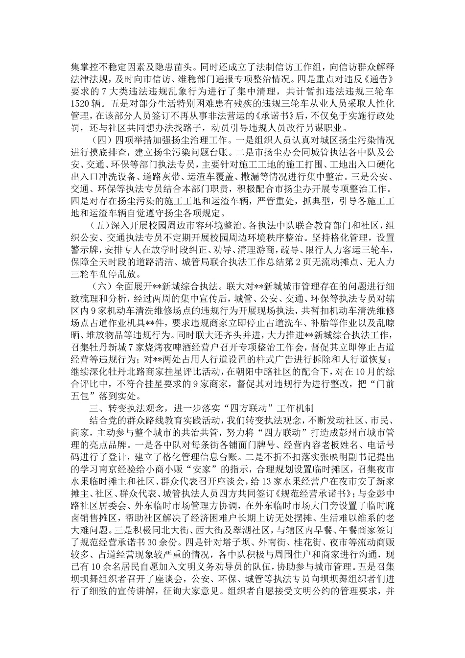 城管局联合执法工作总结-精选模板_第2页