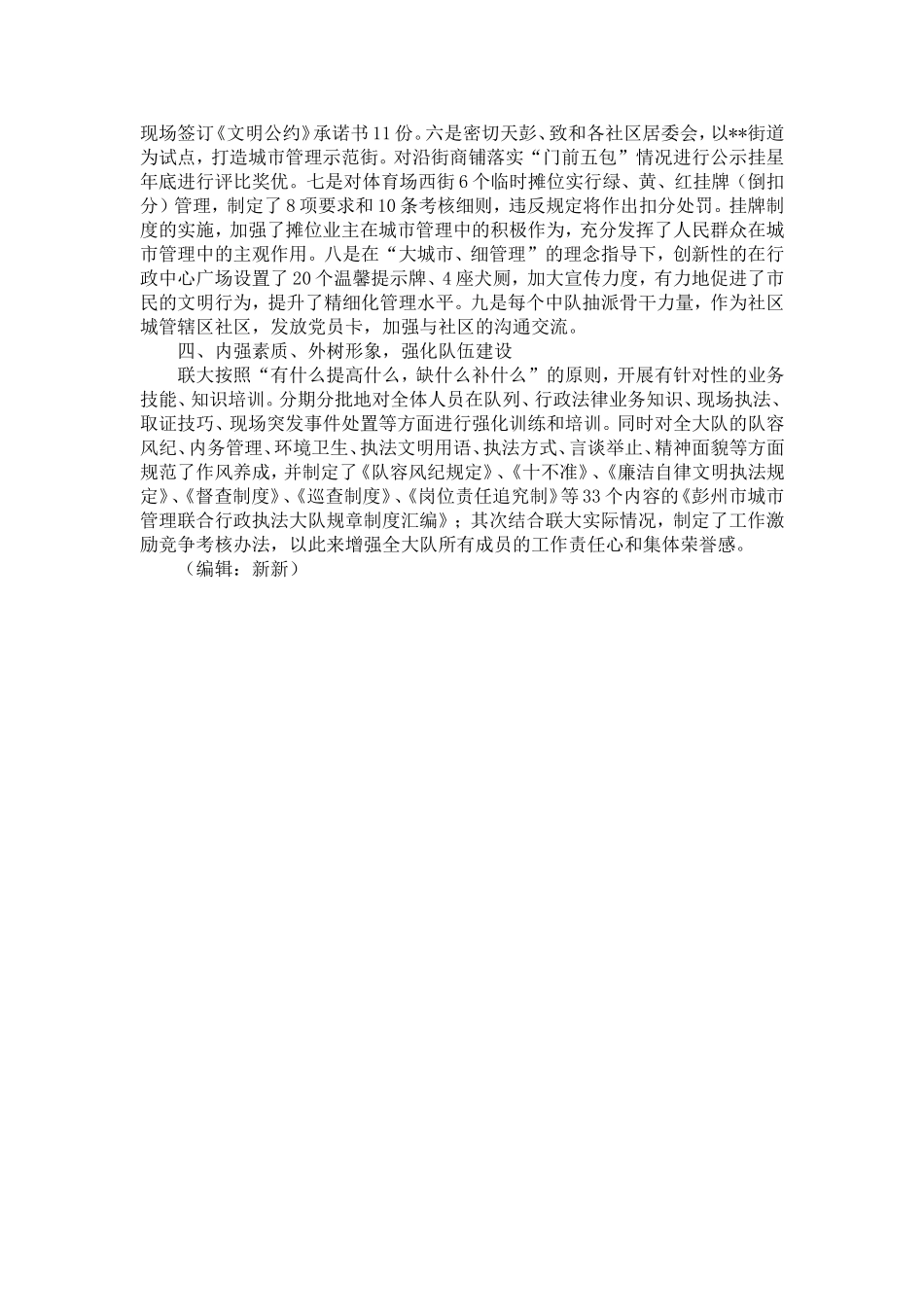 城管局联合执法工作总结-精选模板_第3页