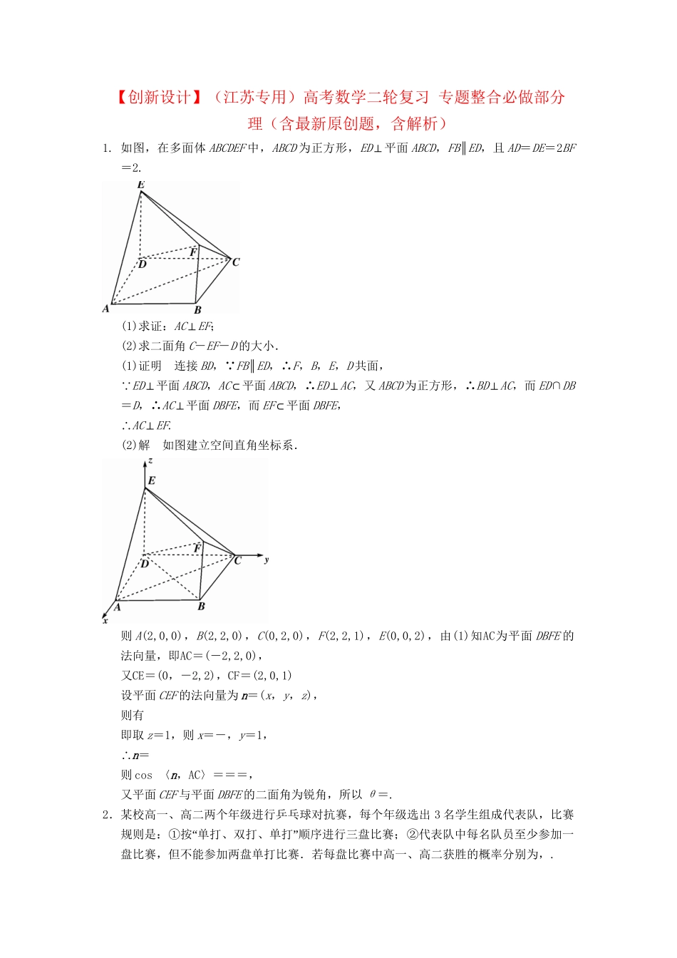 高考数学二轮复习 专题整合必做部分 理（含最新原创题，含解析）_第1页