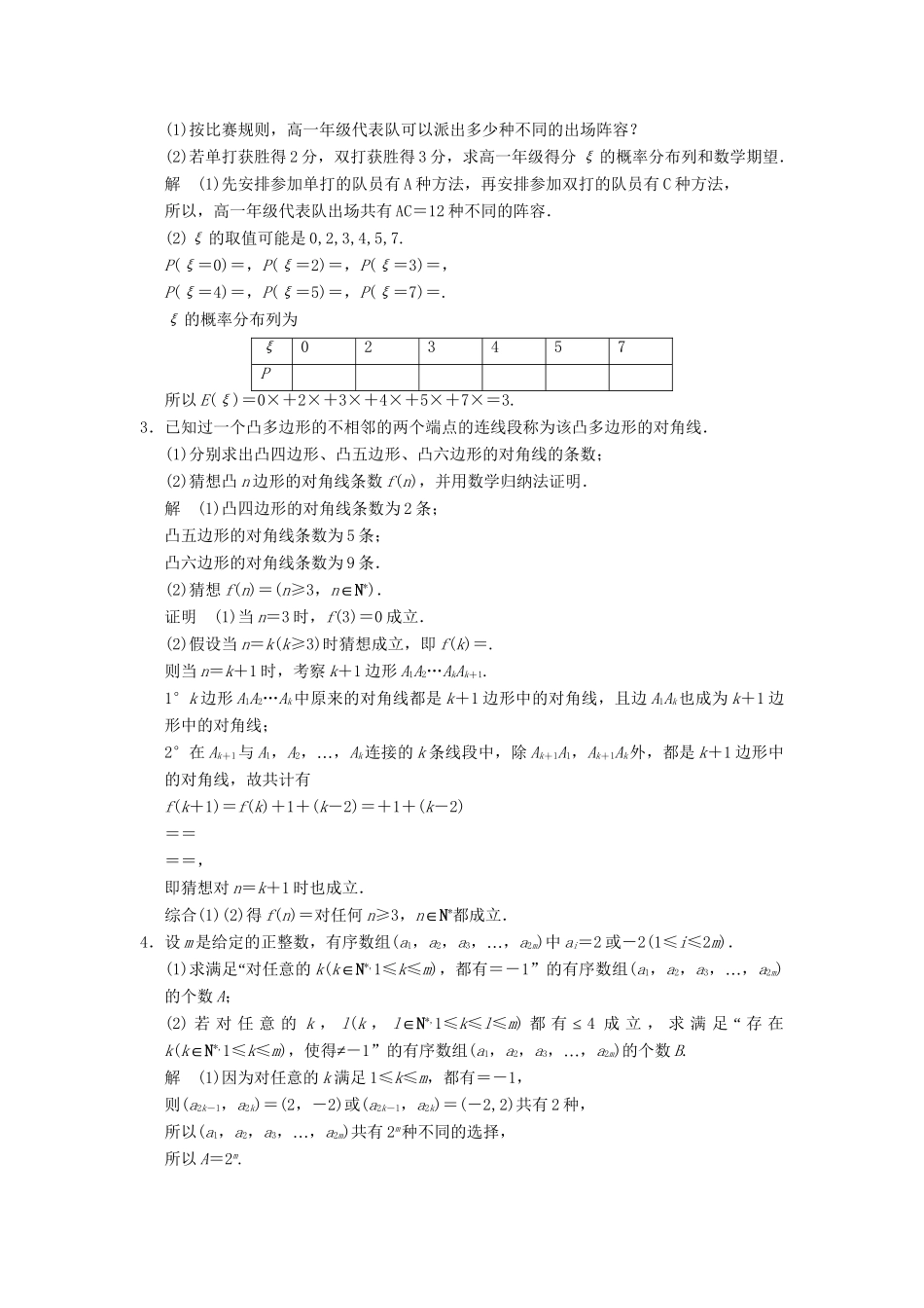 高考数学二轮复习 专题整合必做部分 理（含最新原创题，含解析）_第2页