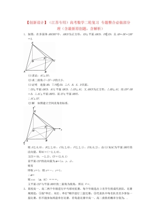 高考数学二轮复习 专题整合必做部分 理（含最新原创题，含解析）