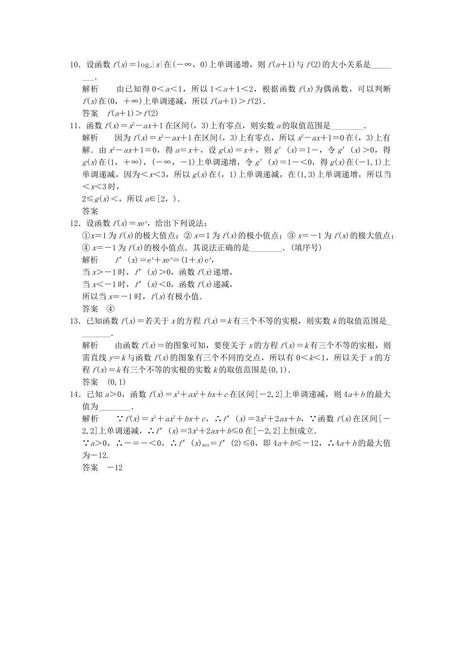 高考数学二轮复习 专题整合补偿练2 函数与导数（一） 理（含最新原创题，含解析）_第2页