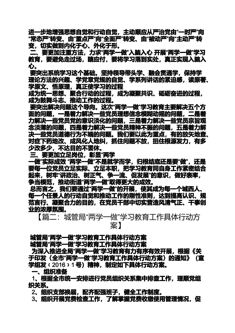 城管局两学一做讲话结尾_第2页