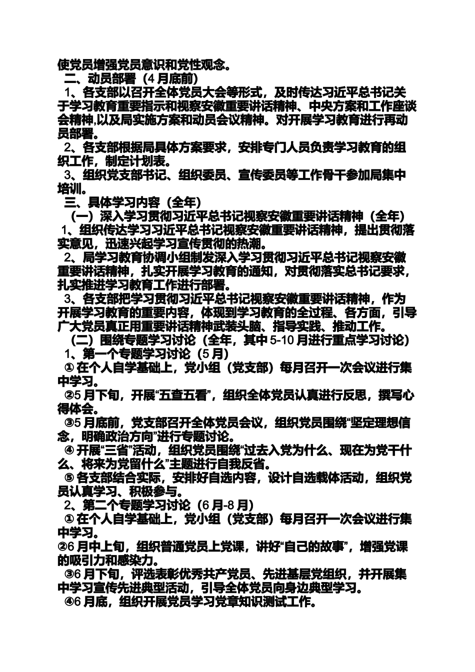 城管局两学一做讲话结尾_第3页