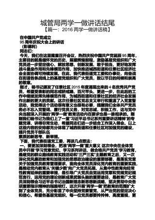 城管局两学一做讲话结尾