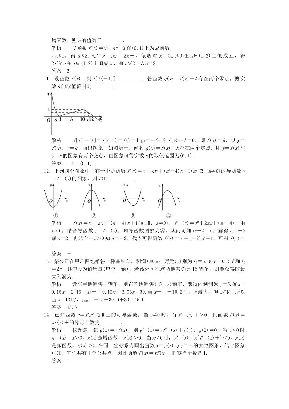 高考数学二轮复习 专题整合补偿练3 函数与导数（二） 理（含最新原创题，含解析）_第2页