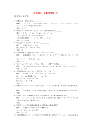 高考数学二轮复习 专题整合补偿练3 函数与导数（二） 理（含最新原创题，含解析）