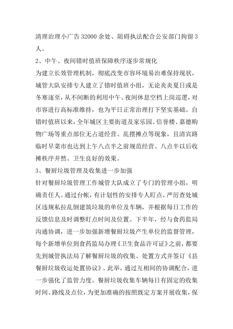 城管局年度工作总结大全_第3页