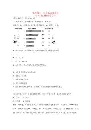 高考地理大二轮总复习 精选 仿真模拟卷1