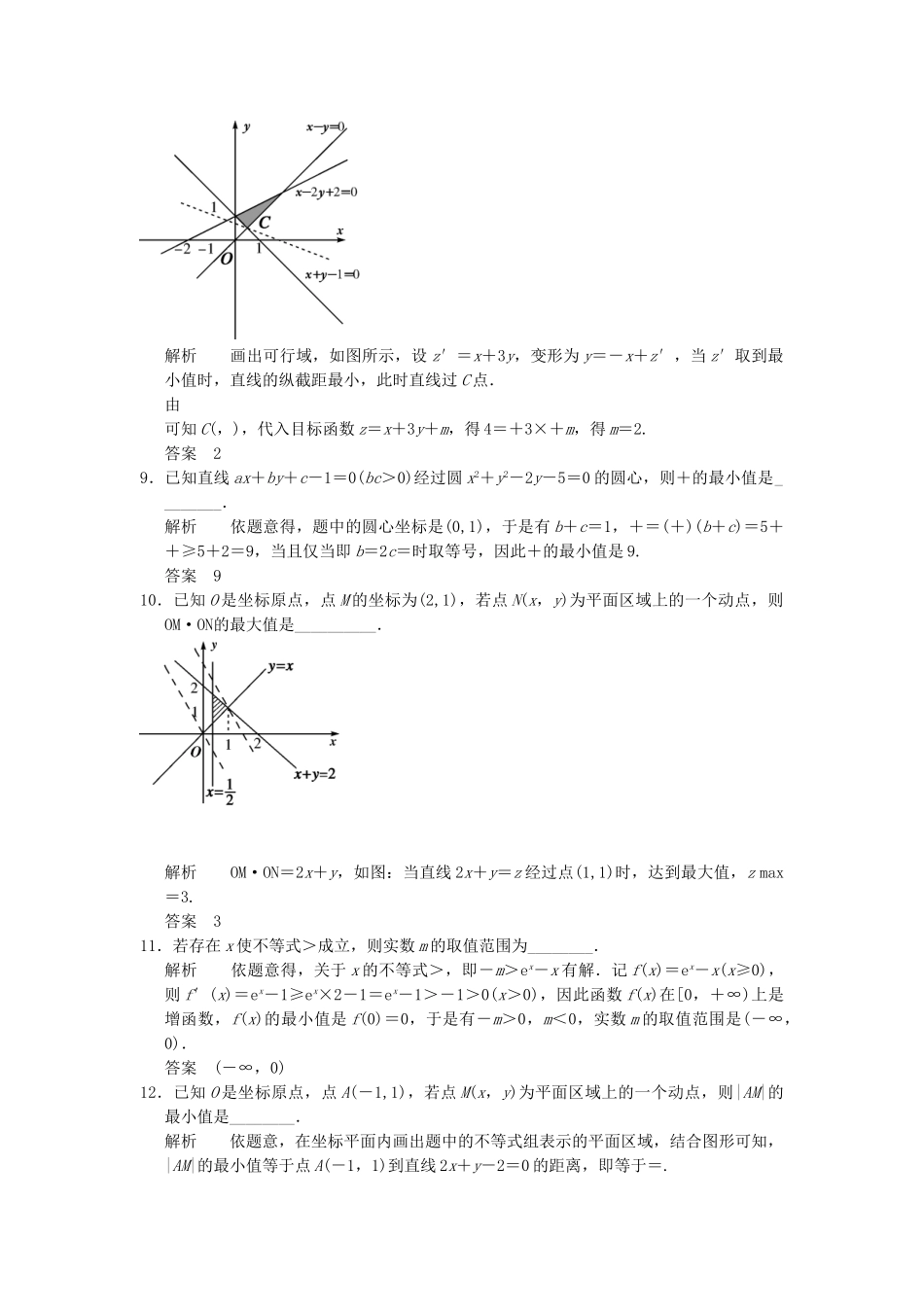 高考数学二轮复习 专题整合补偿练4 不等式 理（含最新原创题，含解析）_第2页