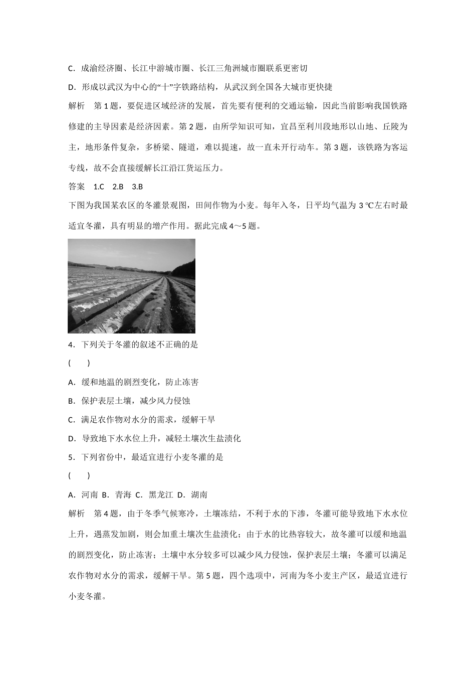 高考地理大二轮总复习 精选 仿真模拟卷2_第2页