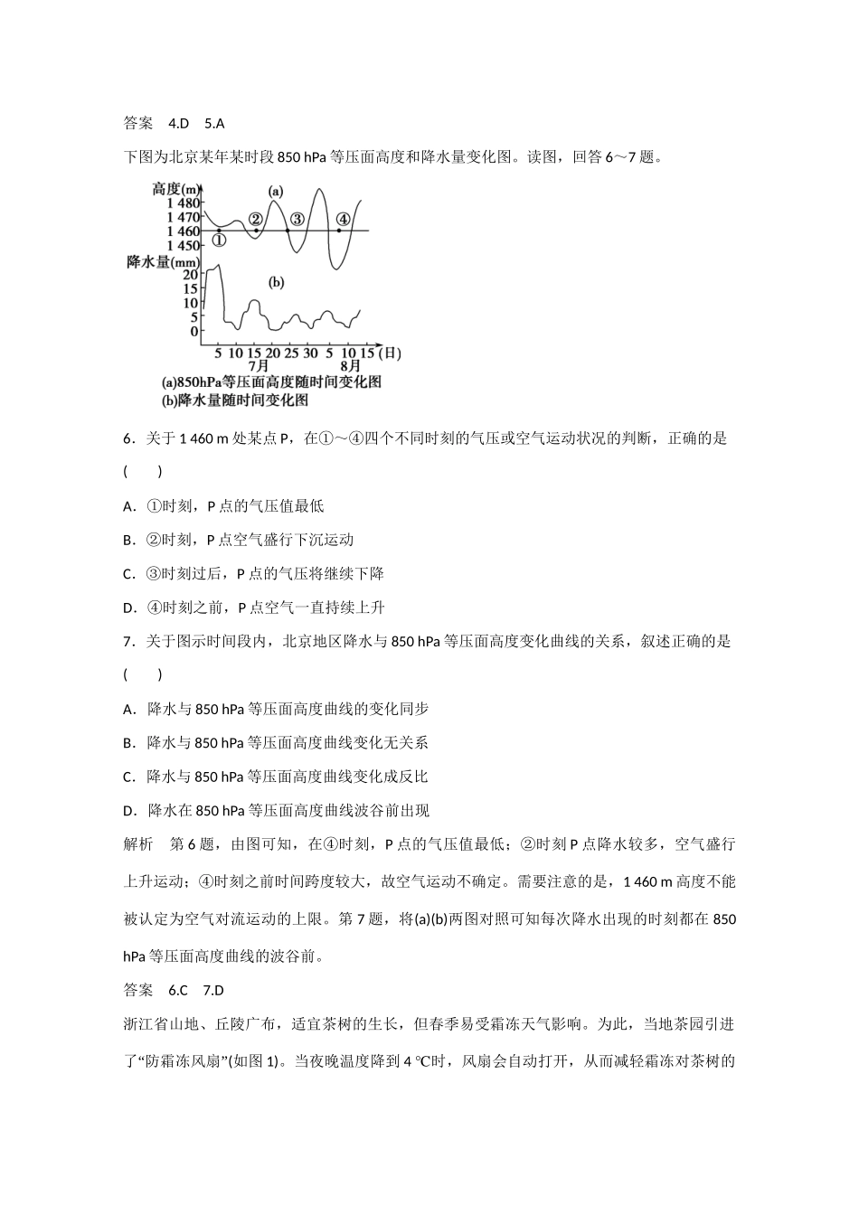 高考地理大二轮总复习 精选 仿真模拟卷2_第3页