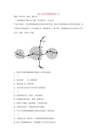 高考地理大二轮总复习 精选 仿真模拟卷2