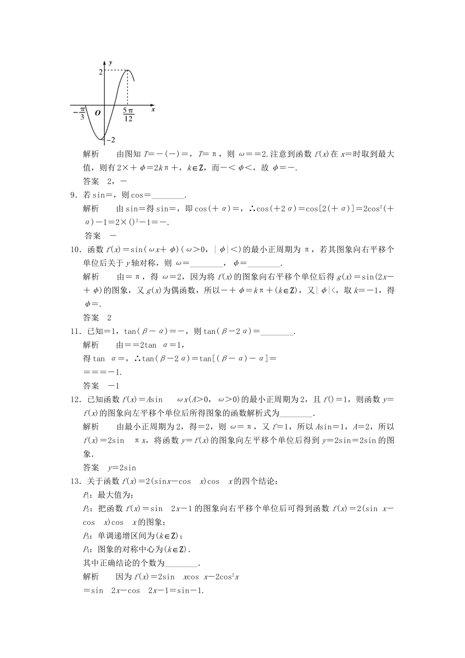 高考数学二轮复习 专题整合补偿练5 三角函数与三角变换 理（含最新原创题，含解析）_第2页