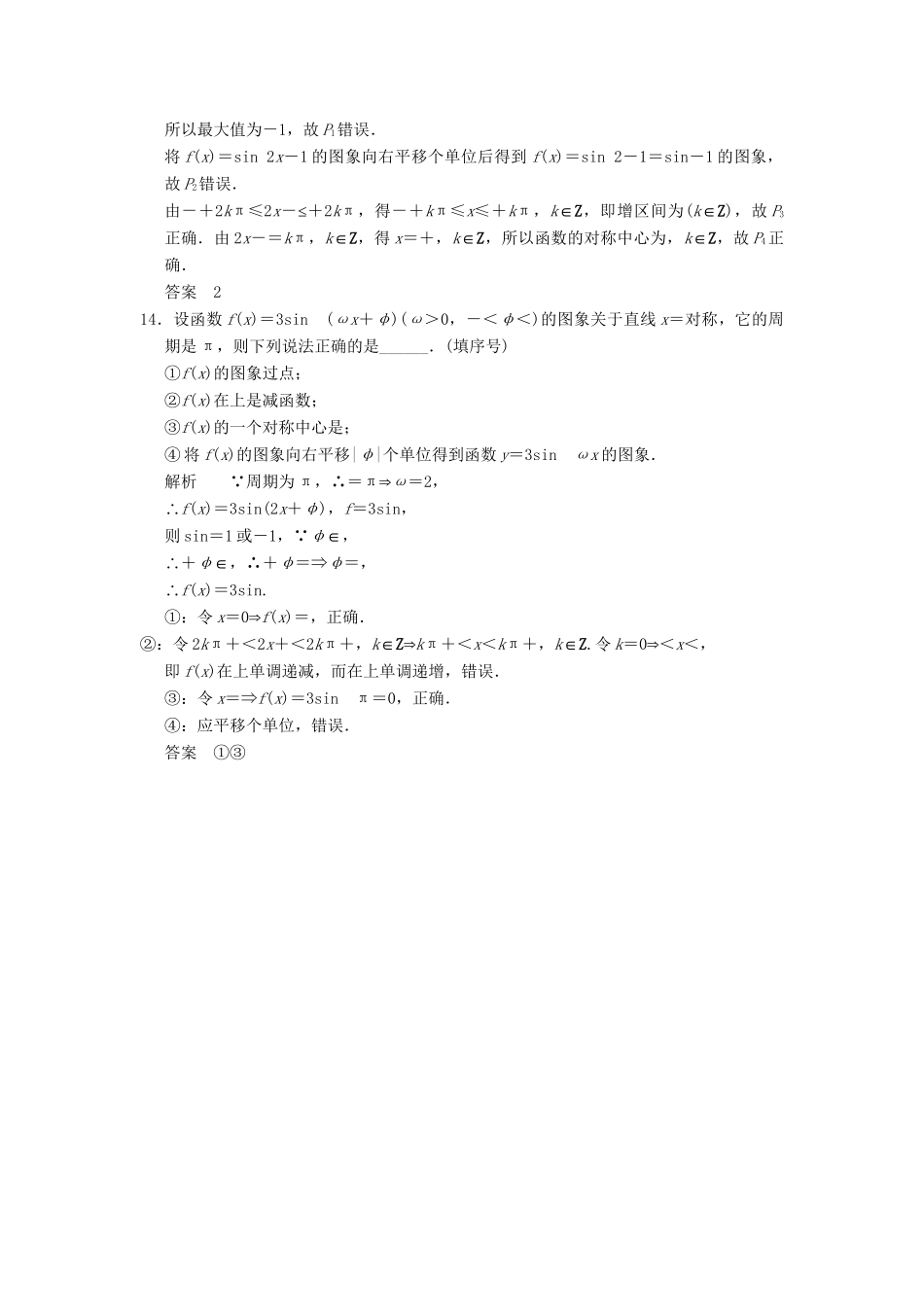 高考数学二轮复习 专题整合补偿练5 三角函数与三角变换 理（含最新原创题，含解析）_第3页