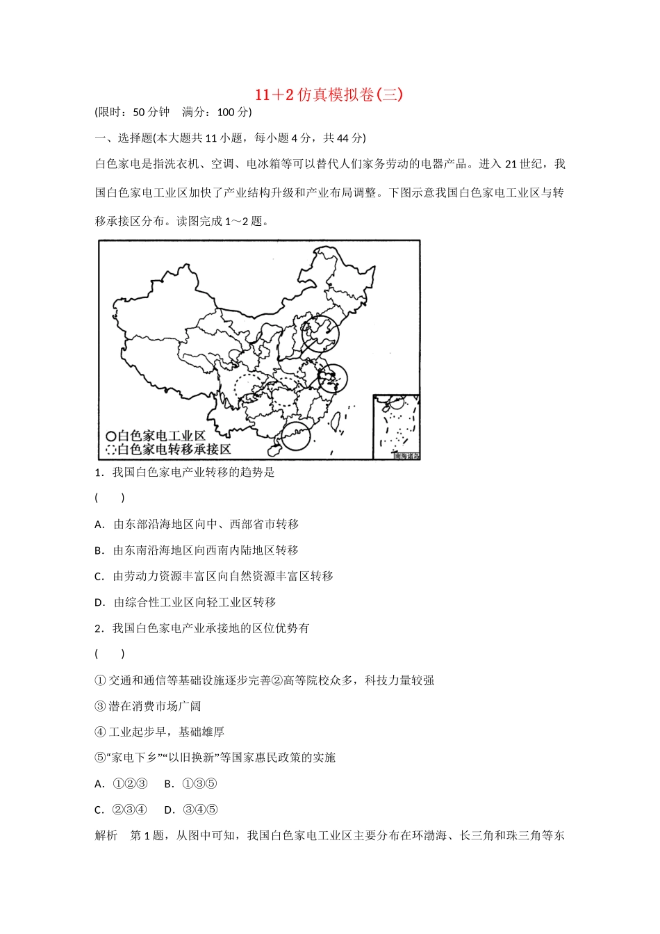 高考地理大二轮总复习 精选 仿真模拟卷3_第1页