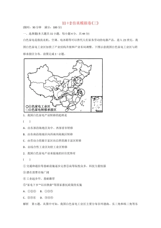 高考地理大二轮总复习 精选 仿真模拟卷3