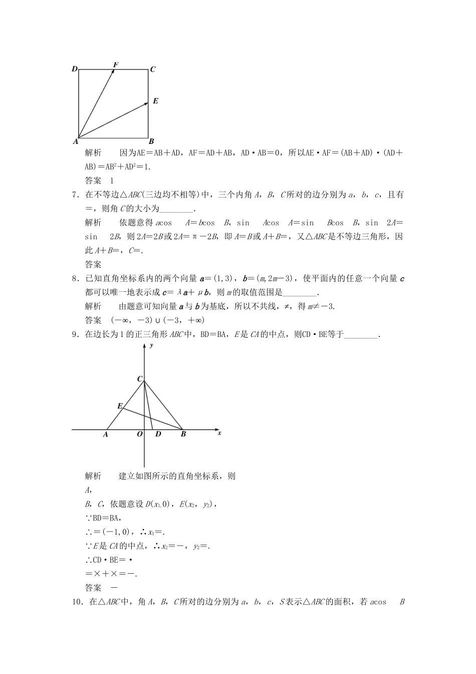 高考数学二轮复习 专题整合补偿练6 平面向量与解三角形 理（含最新原创题，含解析）_第2页
