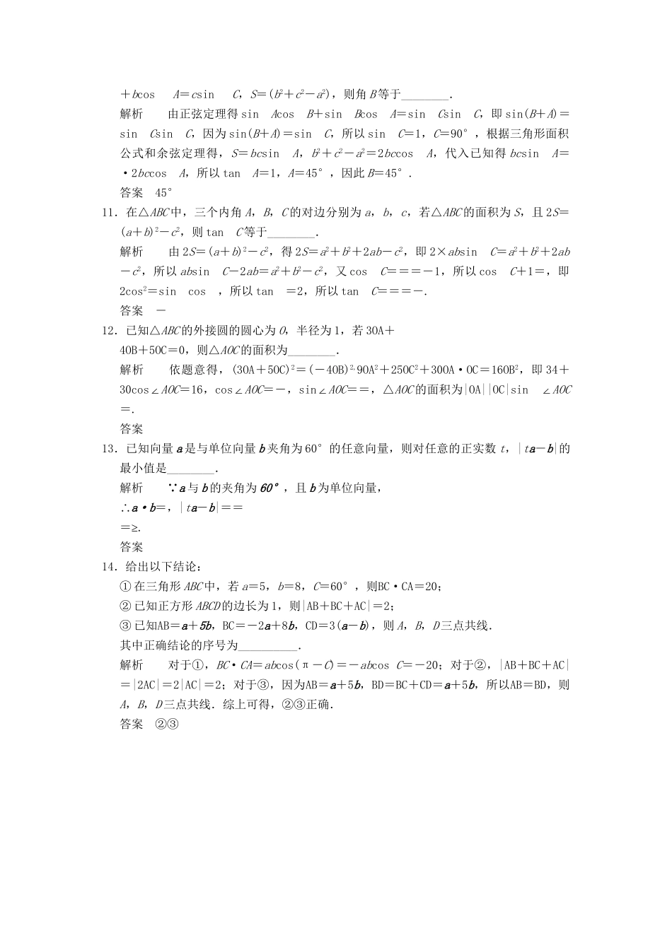 高考数学二轮复习 专题整合补偿练6 平面向量与解三角形 理（含最新原创题，含解析）_第3页
