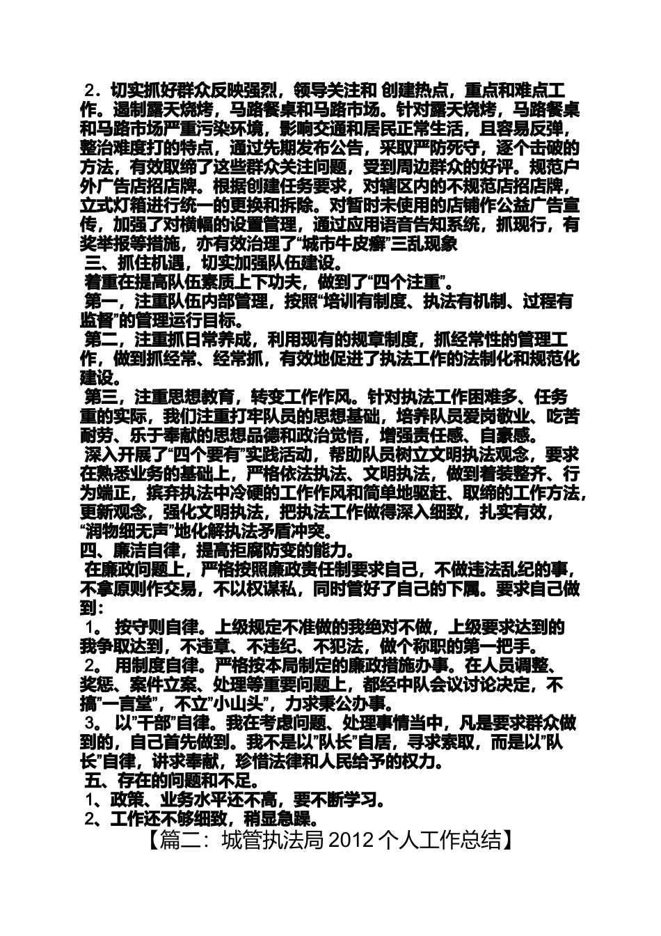 城管局思想工作总结_第2页