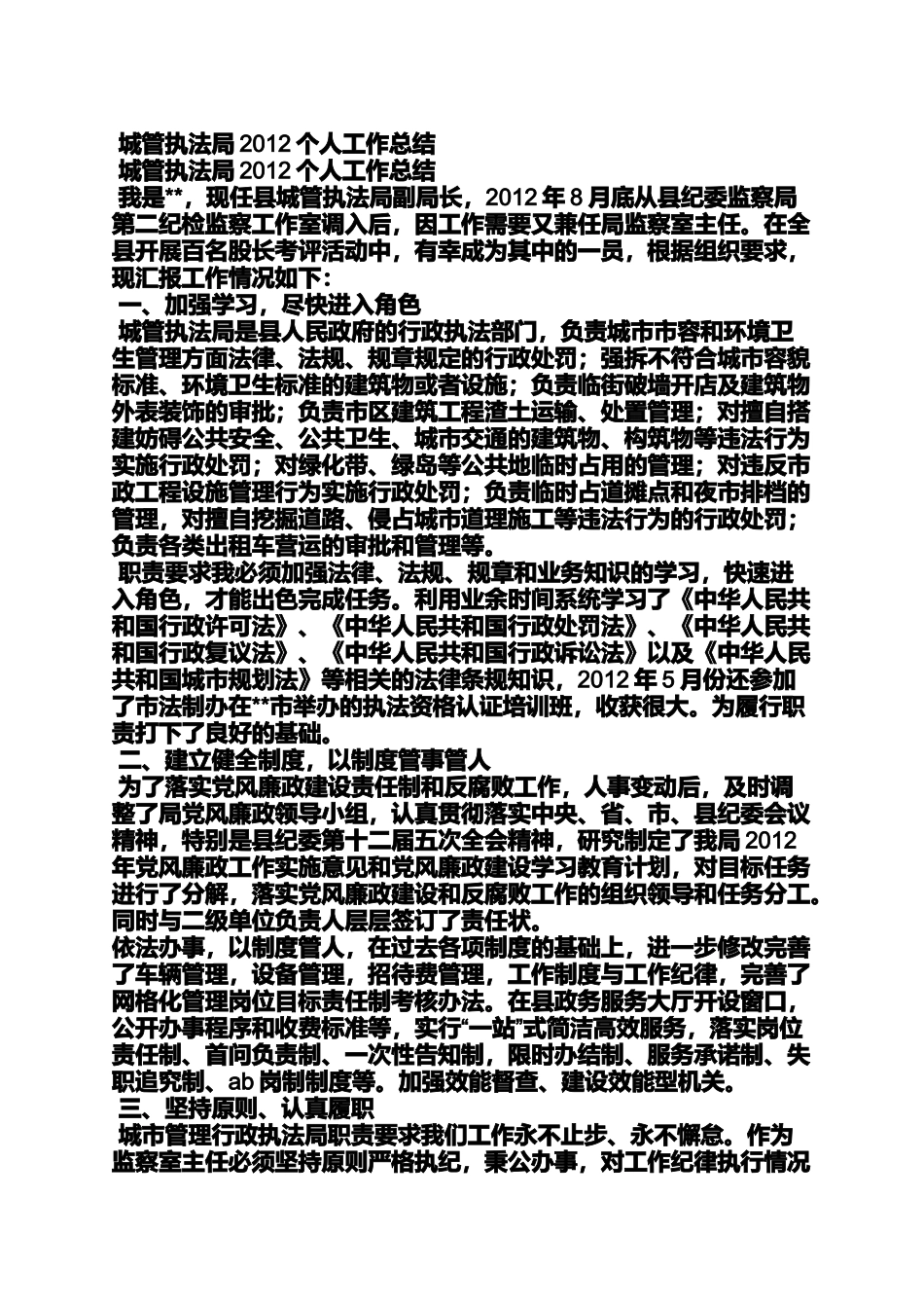 城管局思想工作总结_第3页