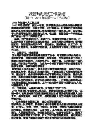 城管局思想工作总结