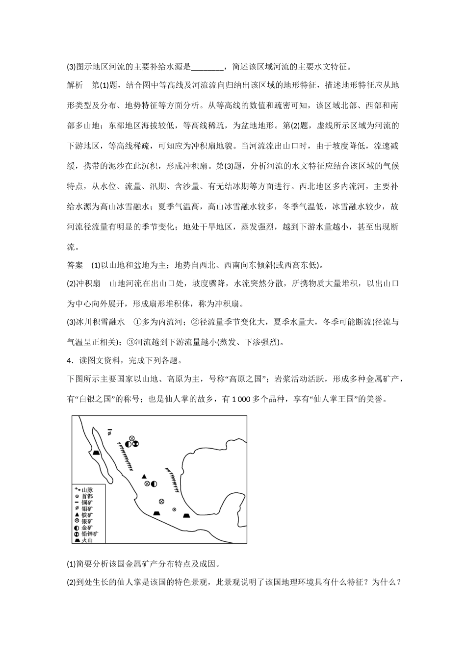 高考地理大二轮总复习 精选 题型1 特征描述型综合题_第3页