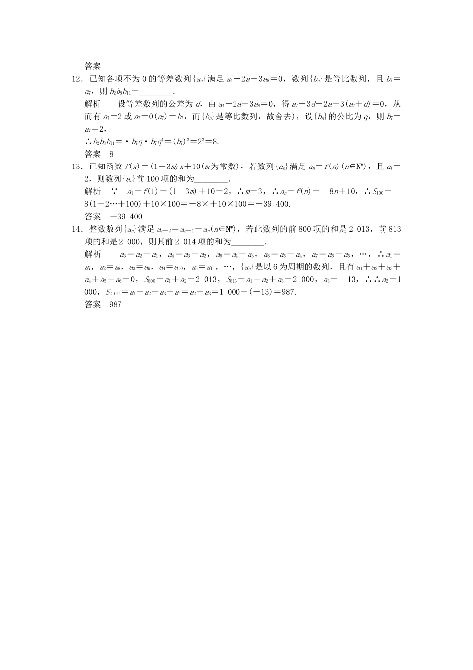 高考数学二轮复习 专题整合补偿练7 数列 理（含最新原创题，含解析）_第2页