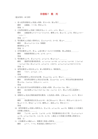 高考数学二轮复习 专题整合补偿练7 数列 理（含最新原创题，含解析）
