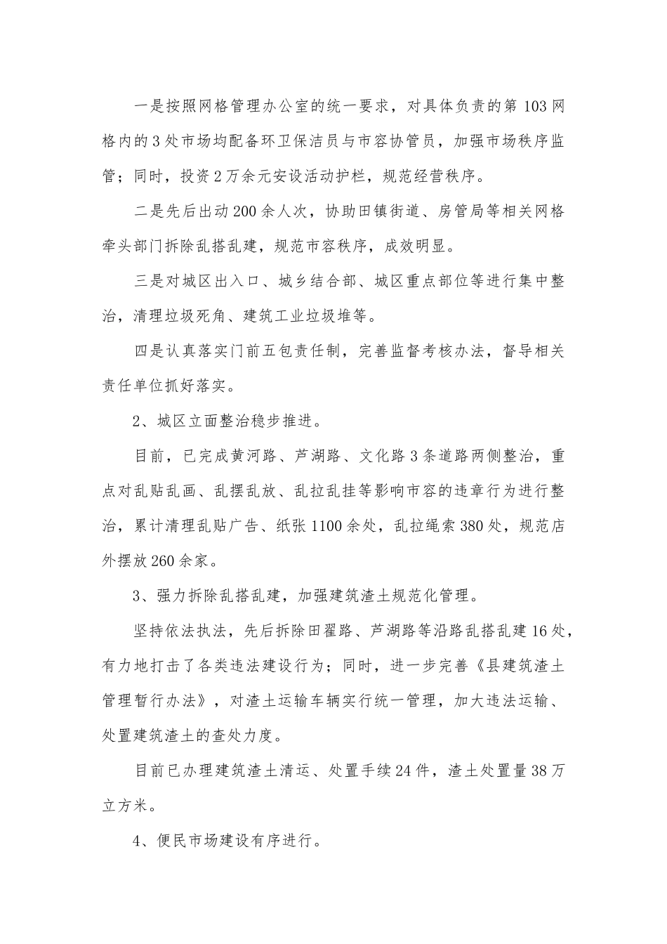 城管局卫生县城复审工作汇报.docx_第2页