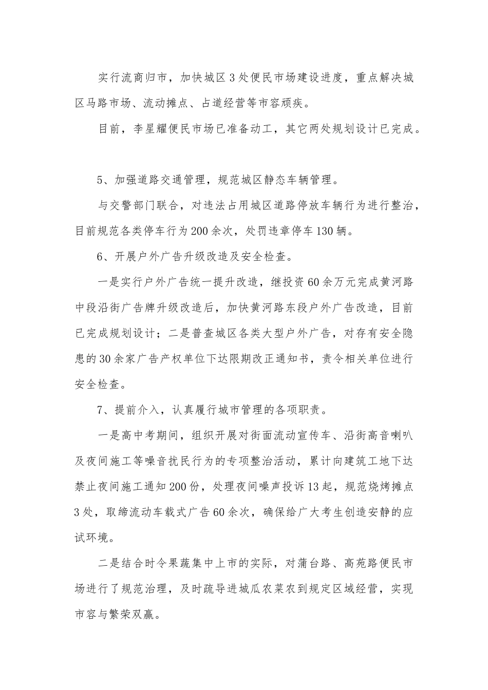 城管局卫生县城复审工作汇报.docx_第3页