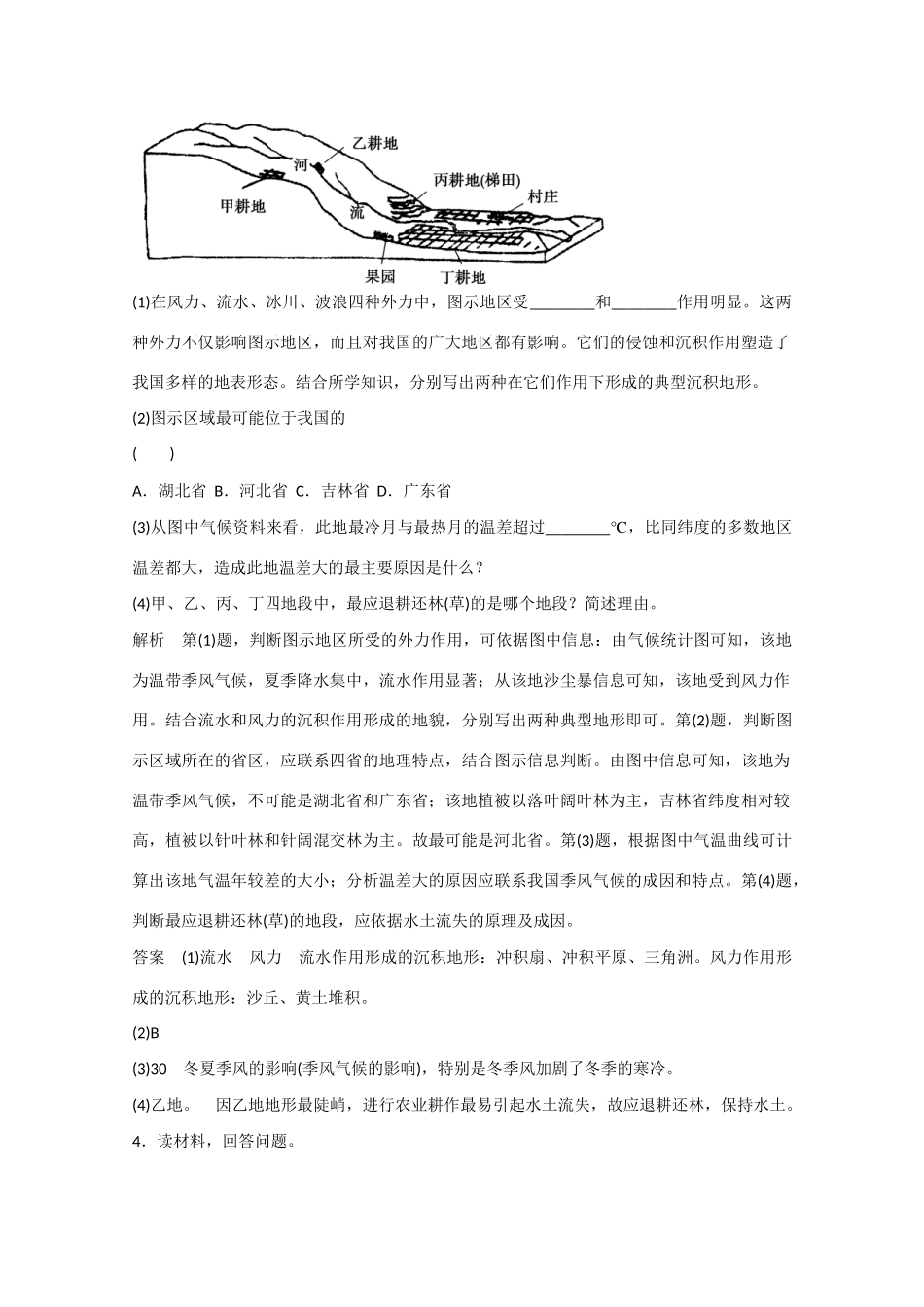 高考地理大二轮总复习 精选 题型2 地理事象判断型综合题_第3页