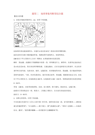 高考地理大二轮总复习 精选 题型2 地理事象判断型综合题