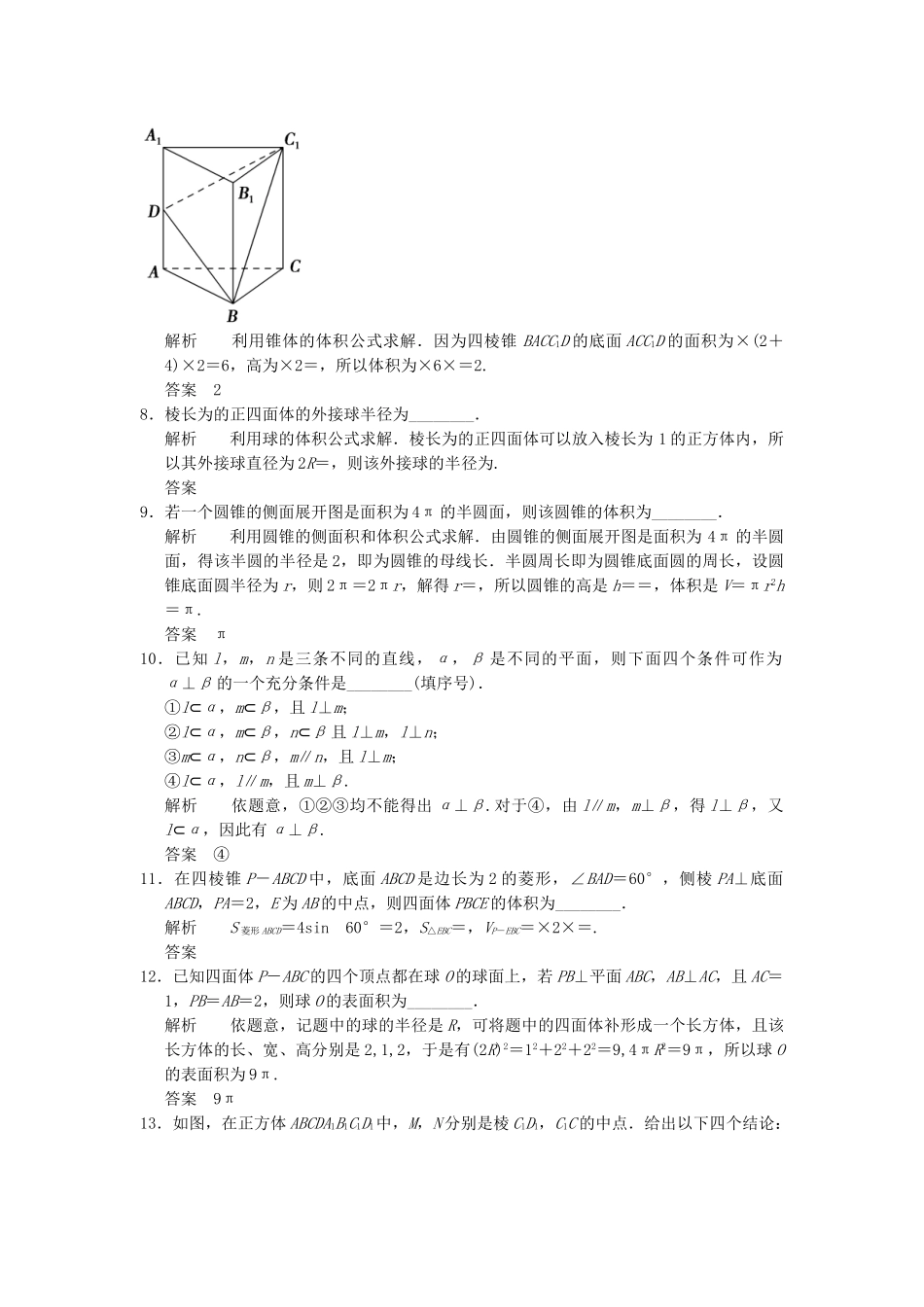 高考数学二轮复习 专题整合补偿练8 立体几何 理（含最新原创题，含解析）_第2页