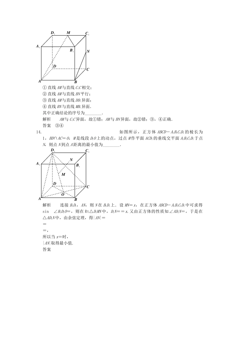 高考数学二轮复习 专题整合补偿练8 立体几何 理（含最新原创题，含解析）_第3页