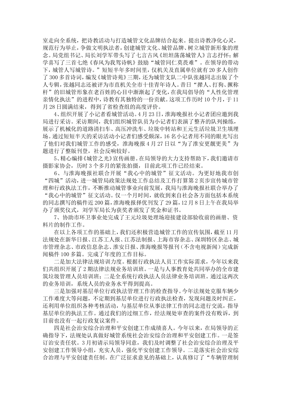 城管局政策法规处工作总结及工作打算-精选模板_第2页