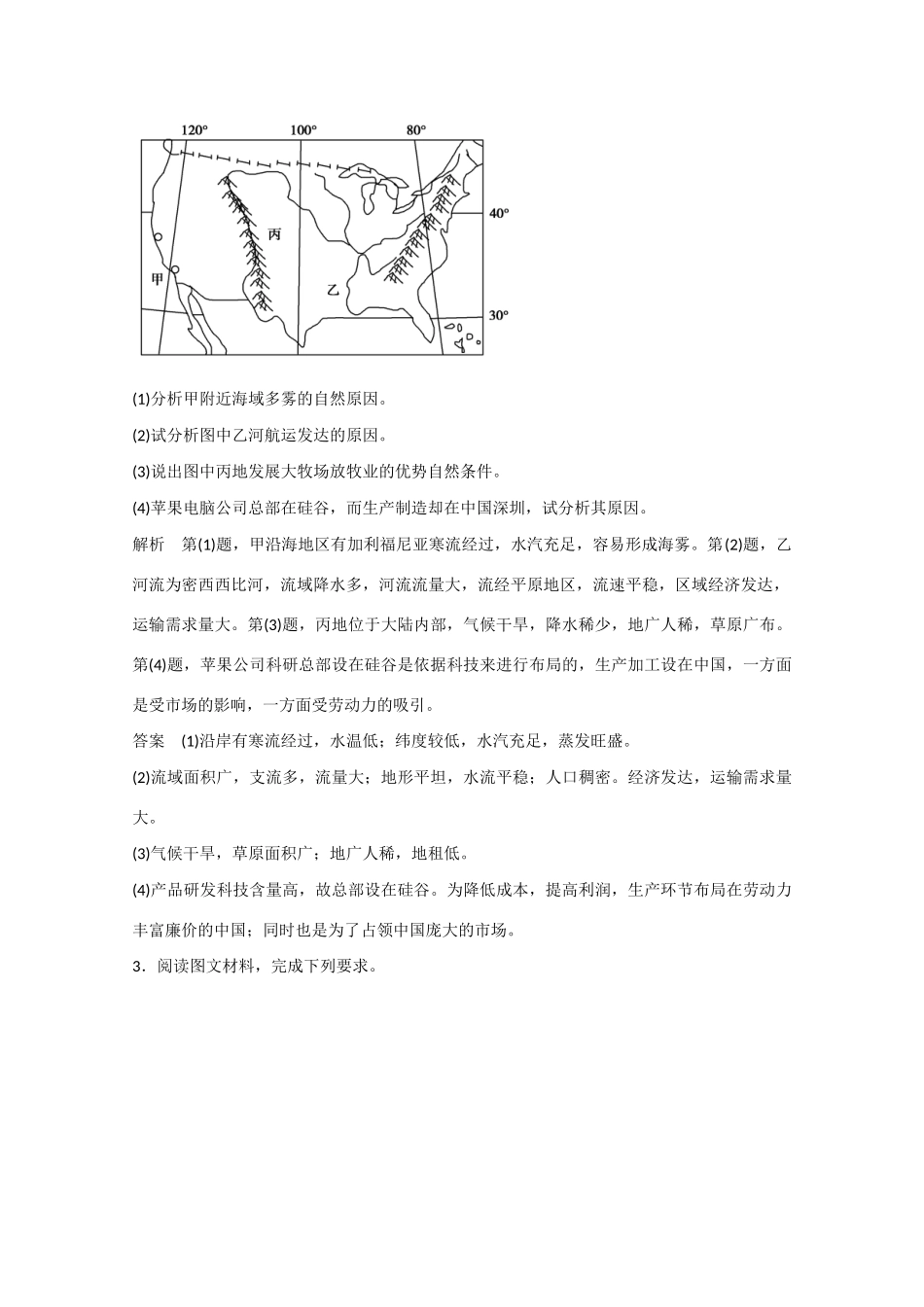 高考地理大二轮总复习 精选 题型3 原因分析型综合题_第2页