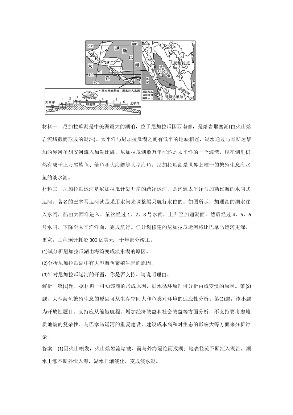 高考地理大二轮总复习 精选 题型3 原因分析型综合题_第3页