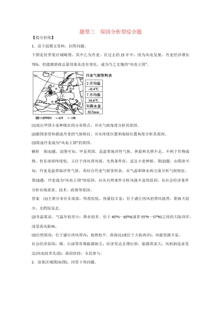 高考地理大二轮总复习 精选 题型3 原因分析型综合题