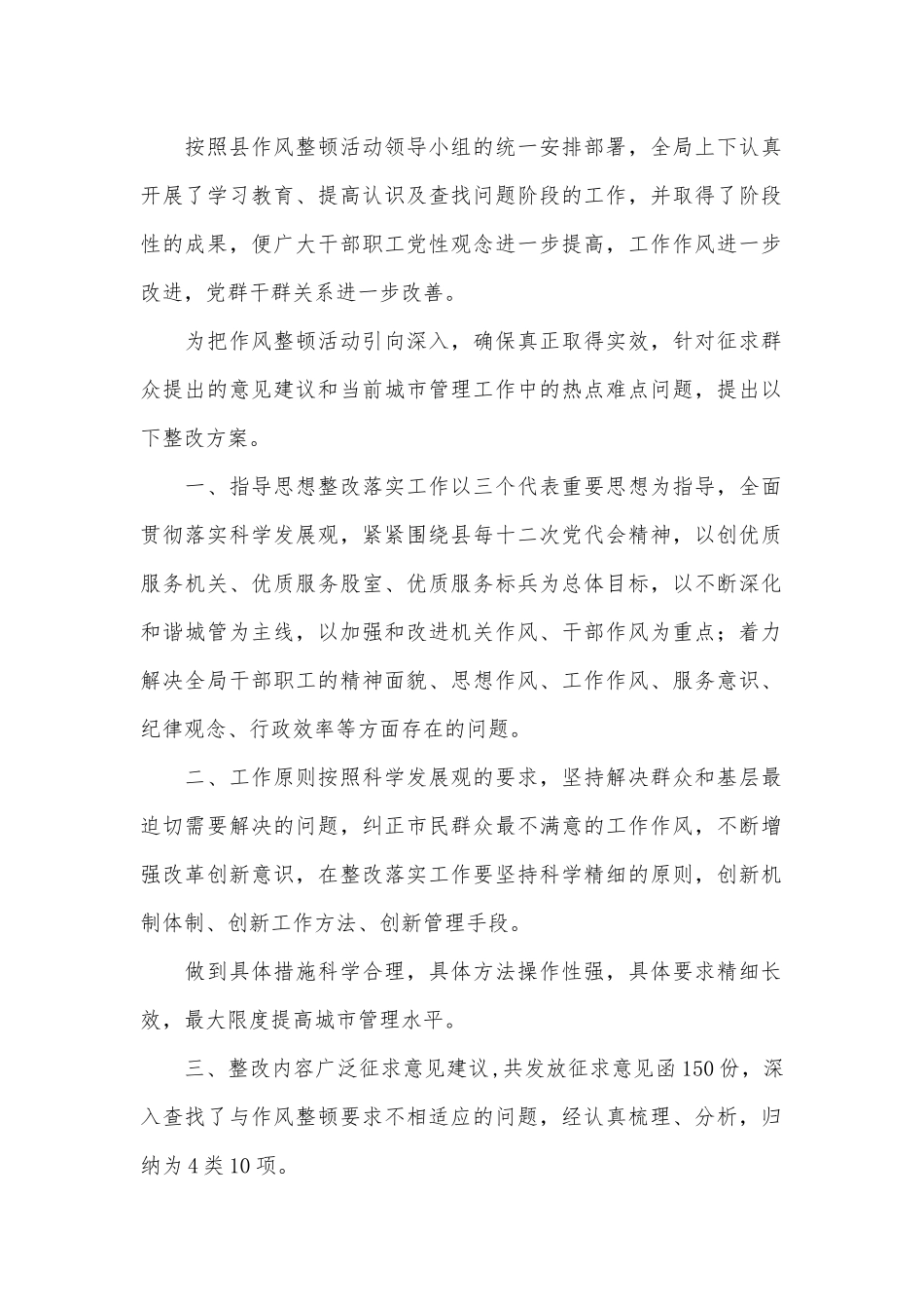 城管局作风整顿整改工作方案.docx_第1页