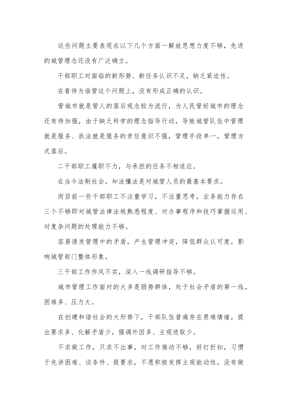 城管局作风整顿整改工作方案.docx_第2页
